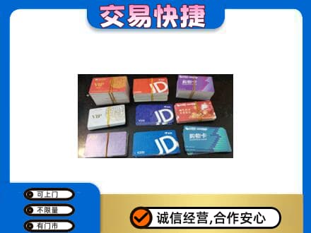 哈尔滨延寿县上门回收超市卡