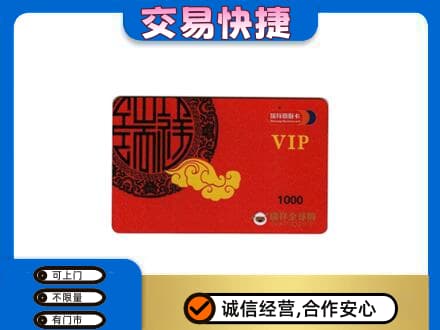 哈尔滨延寿县上门回收瑞祥商联卡