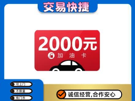 哈尔滨延寿县上门回收加油卡