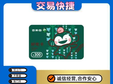 哈尔滨延寿县上门回收百果园卡